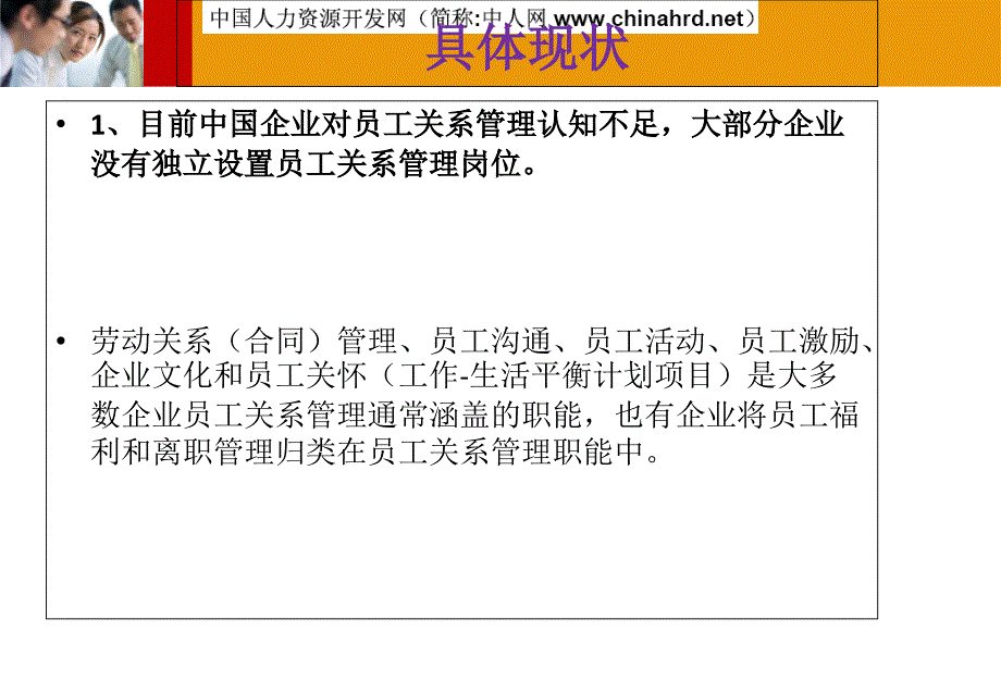 中国企业员工关系调查报告_第3页