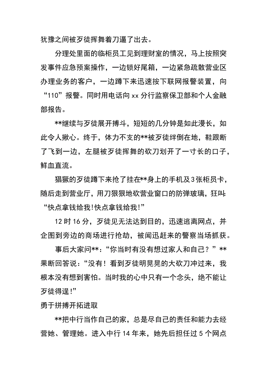 银行管理者先进事迹材料_第2页