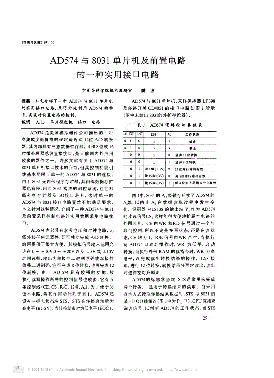 AD574与8031单片机及前置电路的一种实用接口电路_第1页