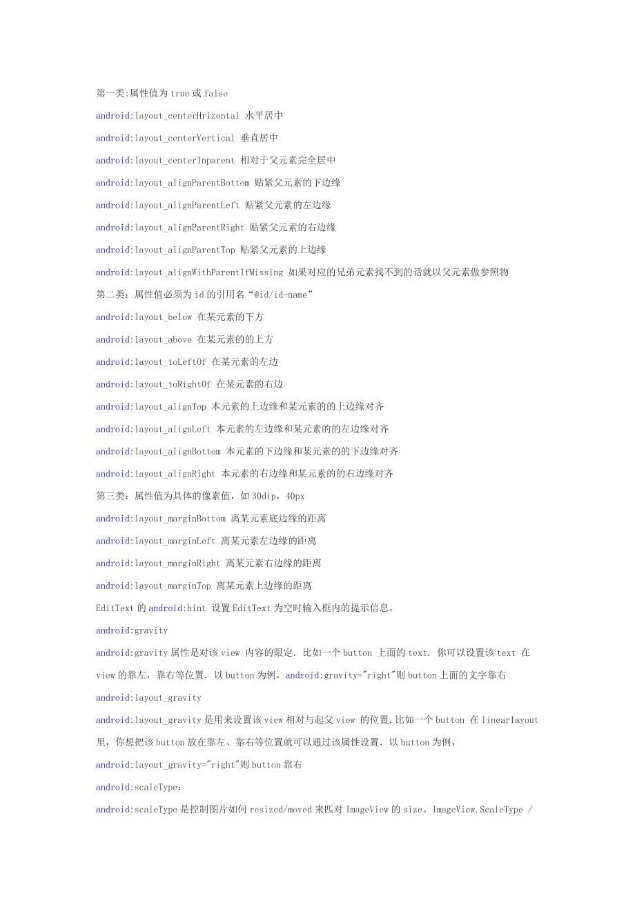 android布局属性大全_第5页