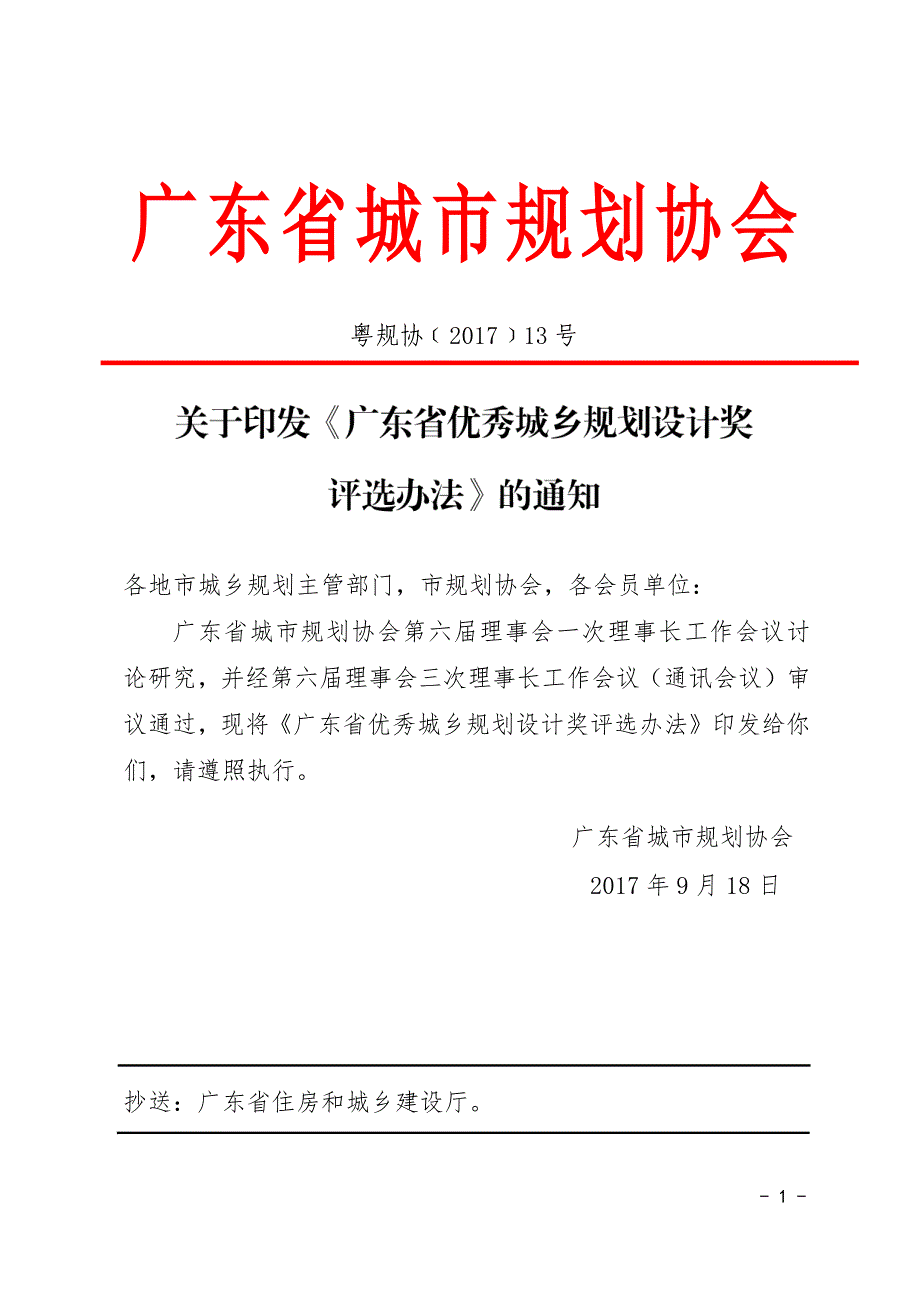 广东省城市规划协会_第1页