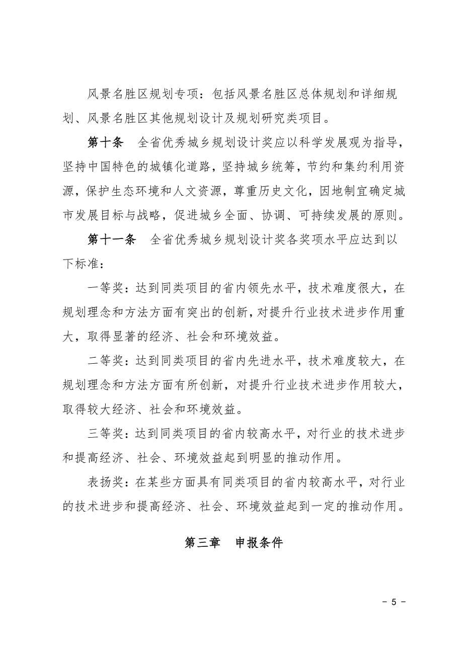 广东省城市规划协会_第5页