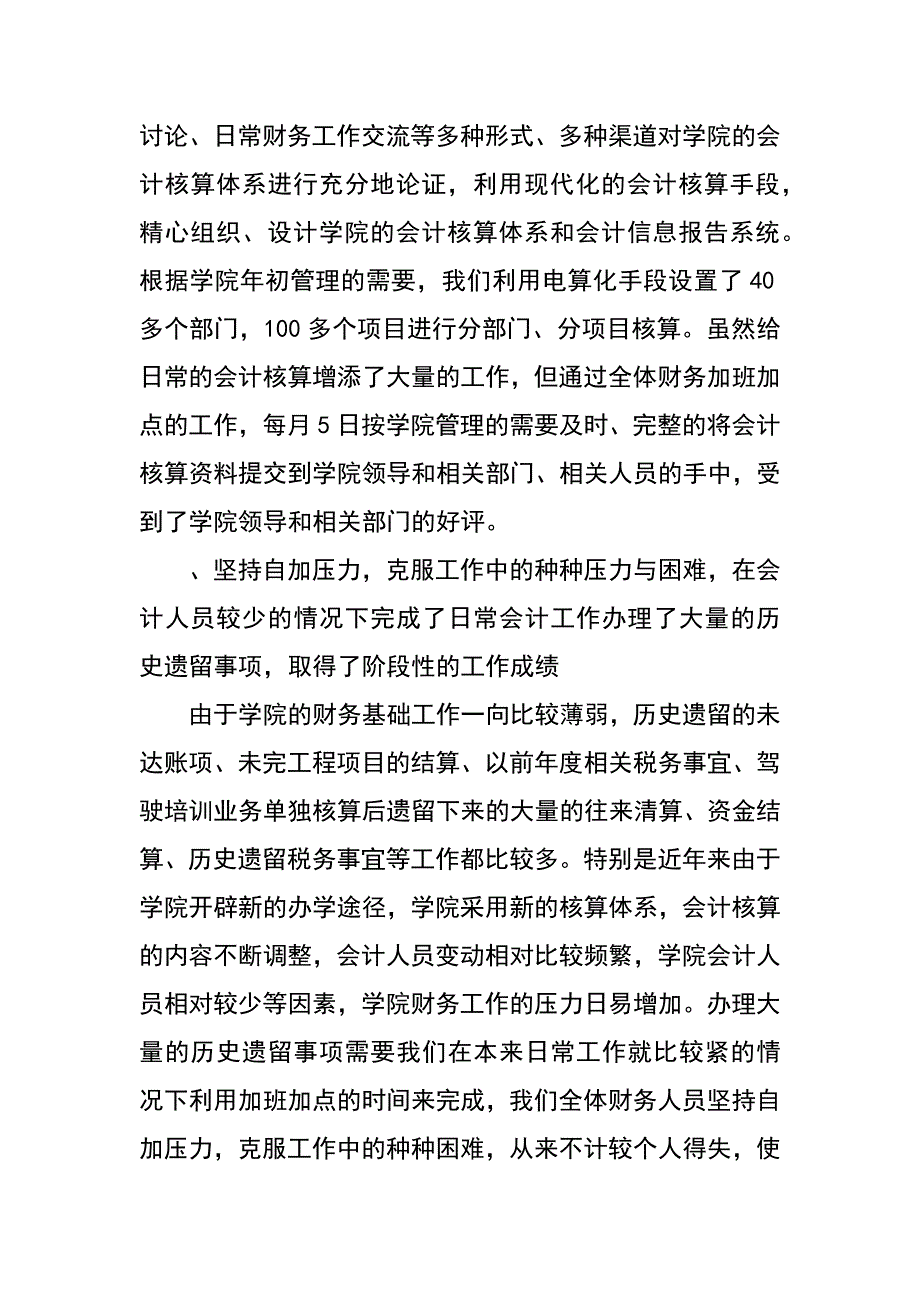 财务副处长述职报告_第2页