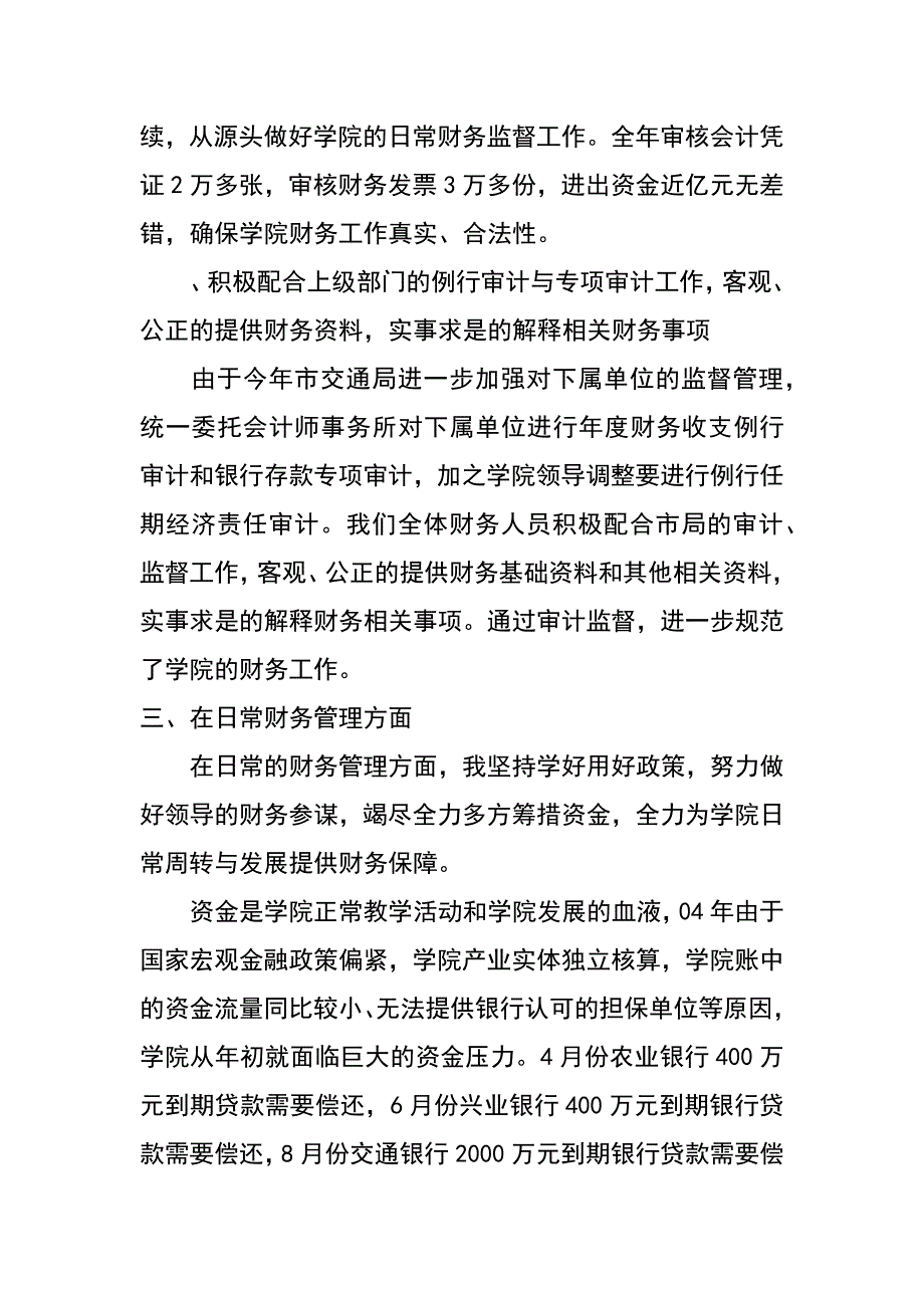 财务副处长述职报告_第4页