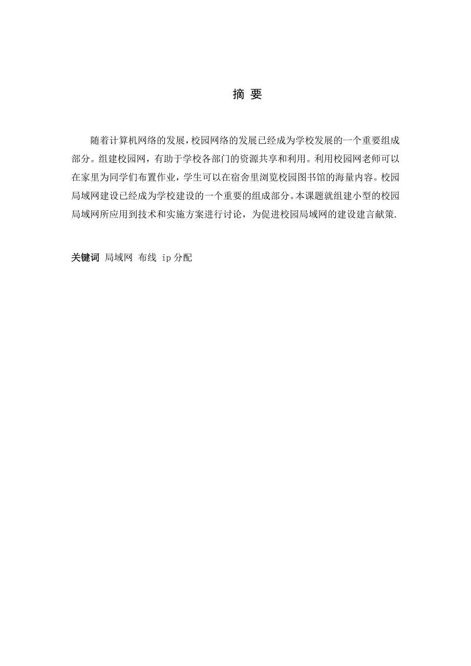 机房局域网组建毕业论文_第1页