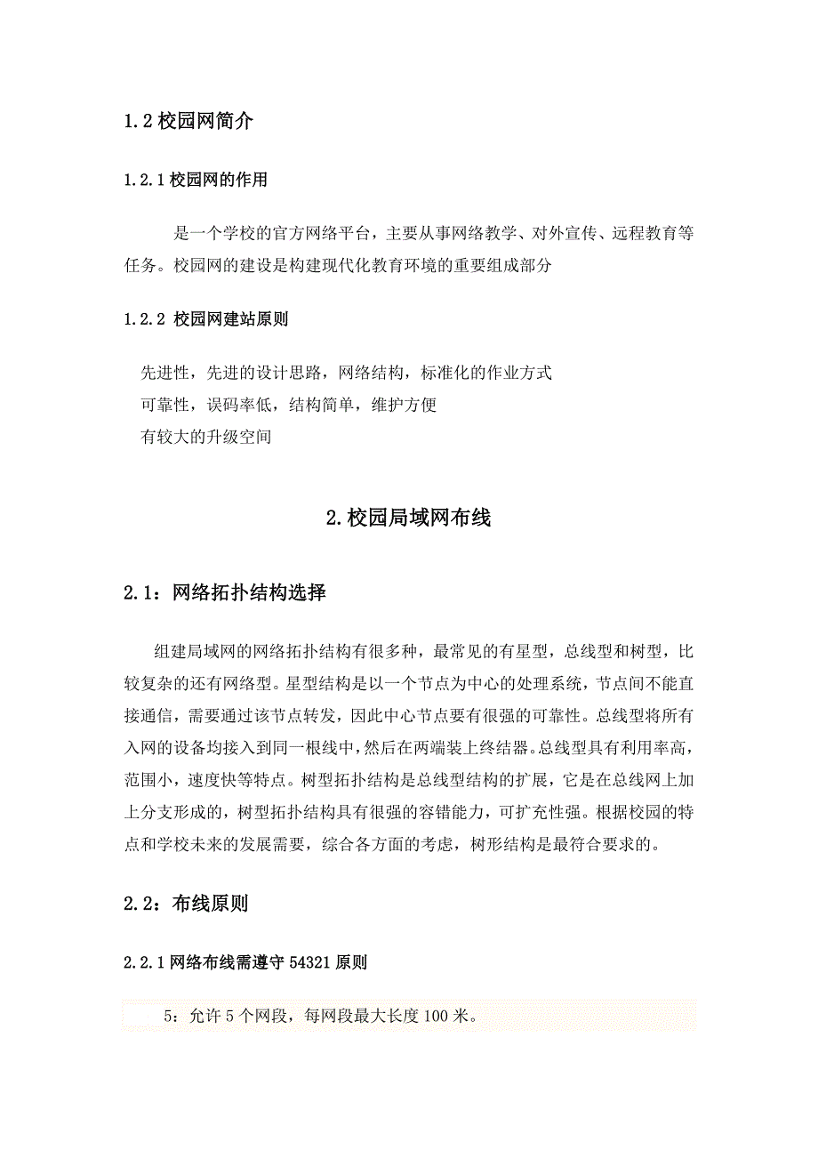 机房局域网组建毕业论文_第4页