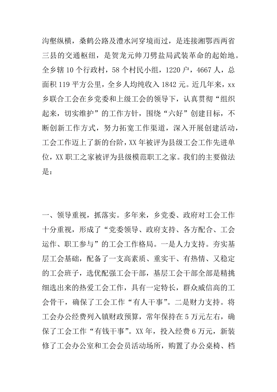 创建“六好乡镇工会”申报材料_第2页