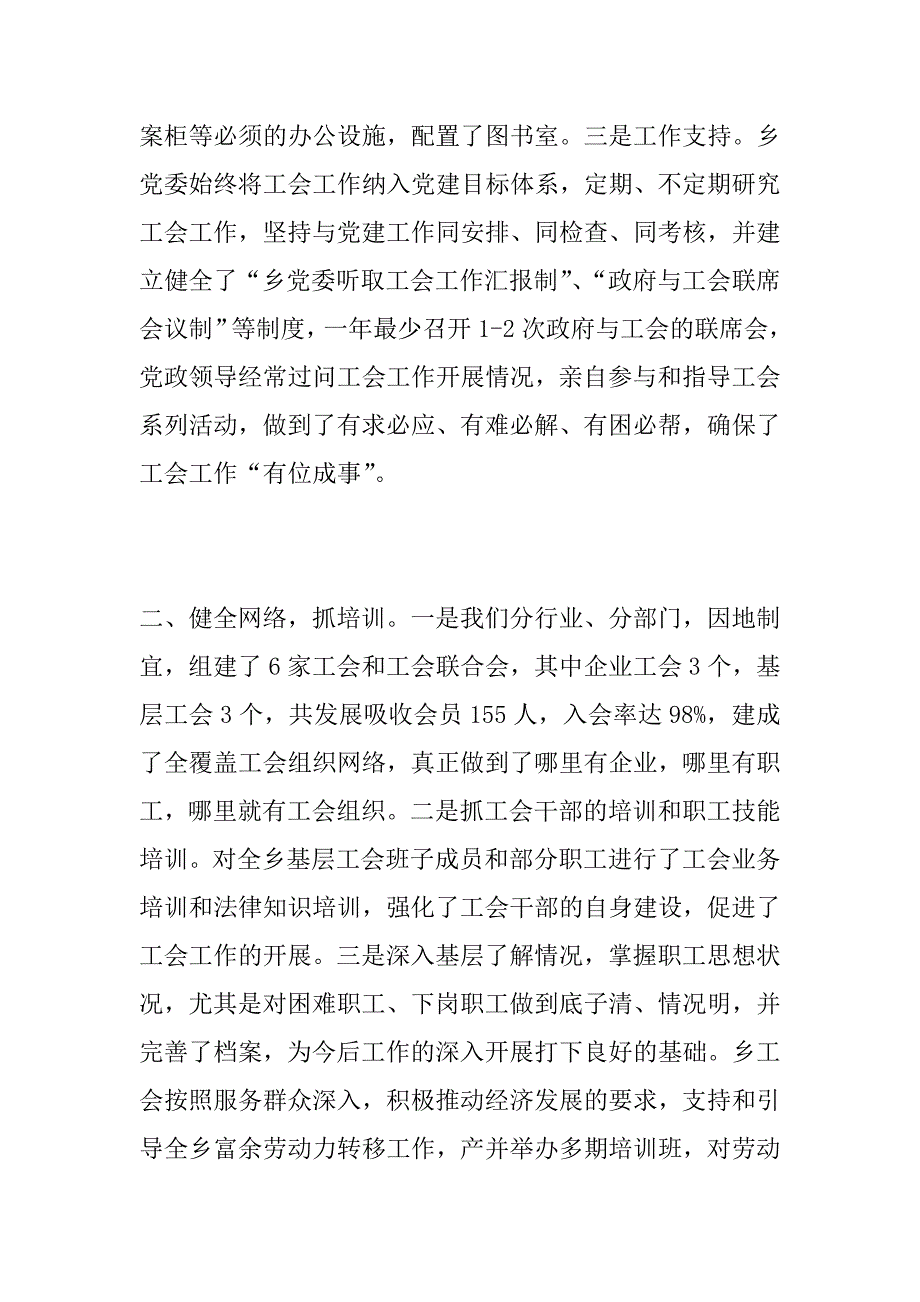 创建“六好乡镇工会”申报材料_第3页