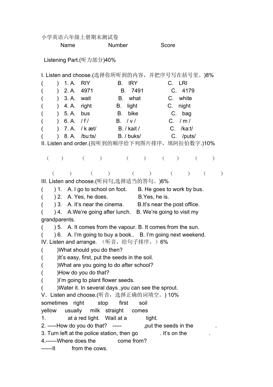 小学英语六年级上册期末测试卷_第1页