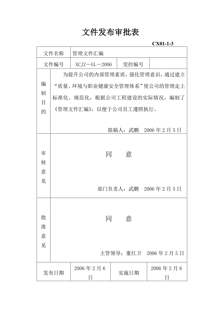 文件发布审批表_第3页