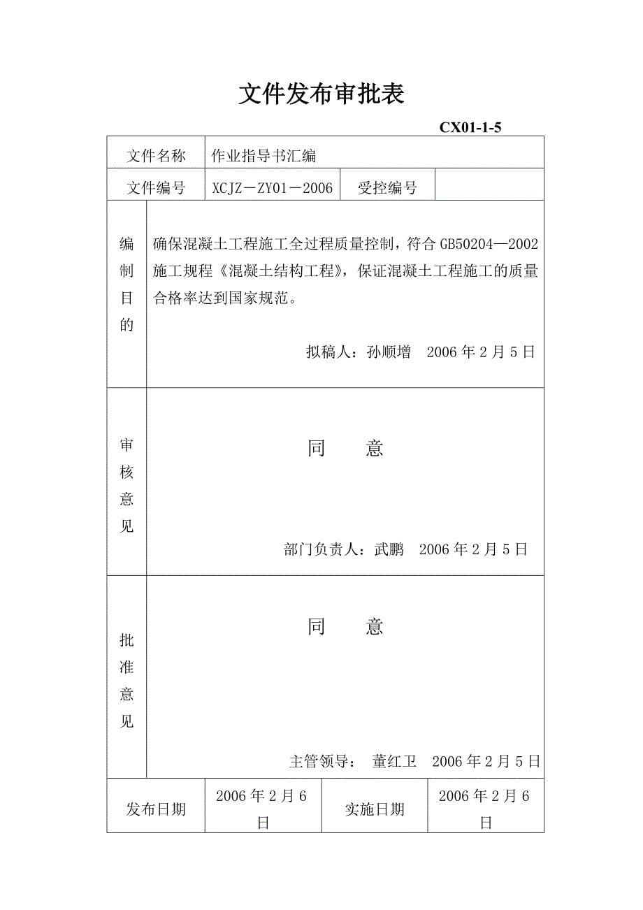 文件发布审批表_第5页