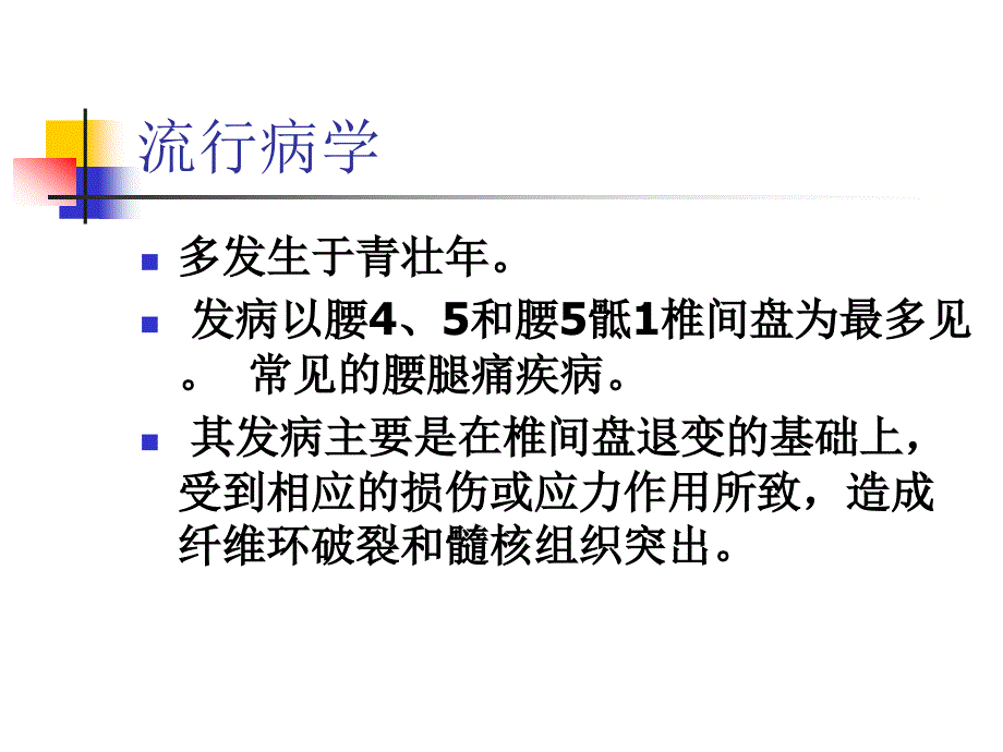 腰椎间盘突出症康复_第2页