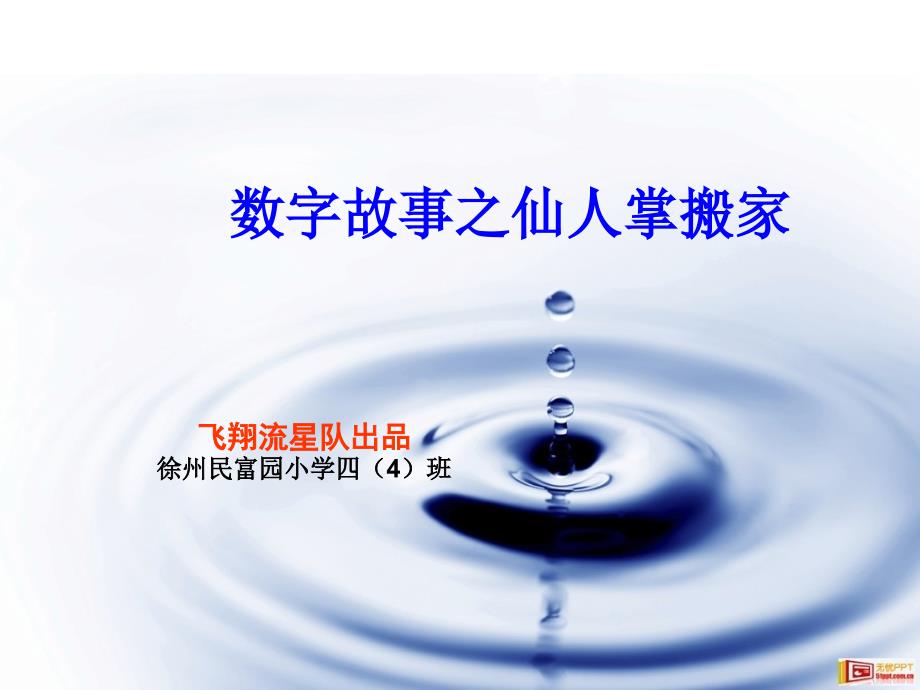 数字故事之仙人掌搬家_第1页