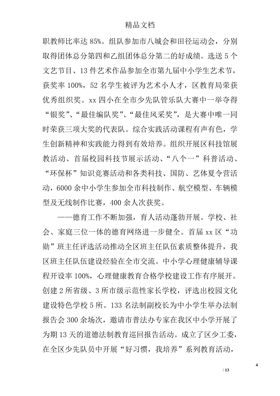 区教育局20年工作总结_第4页