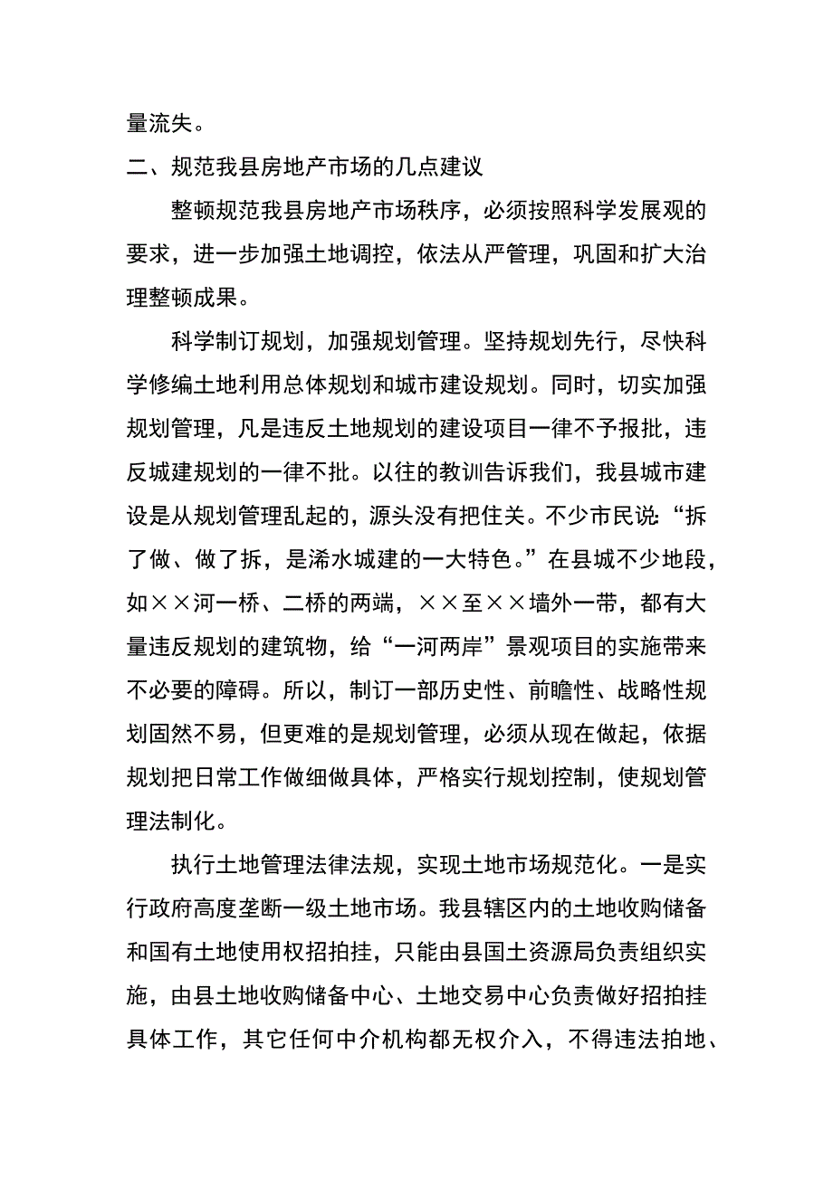 规范房地产市场的调研报告_第3页