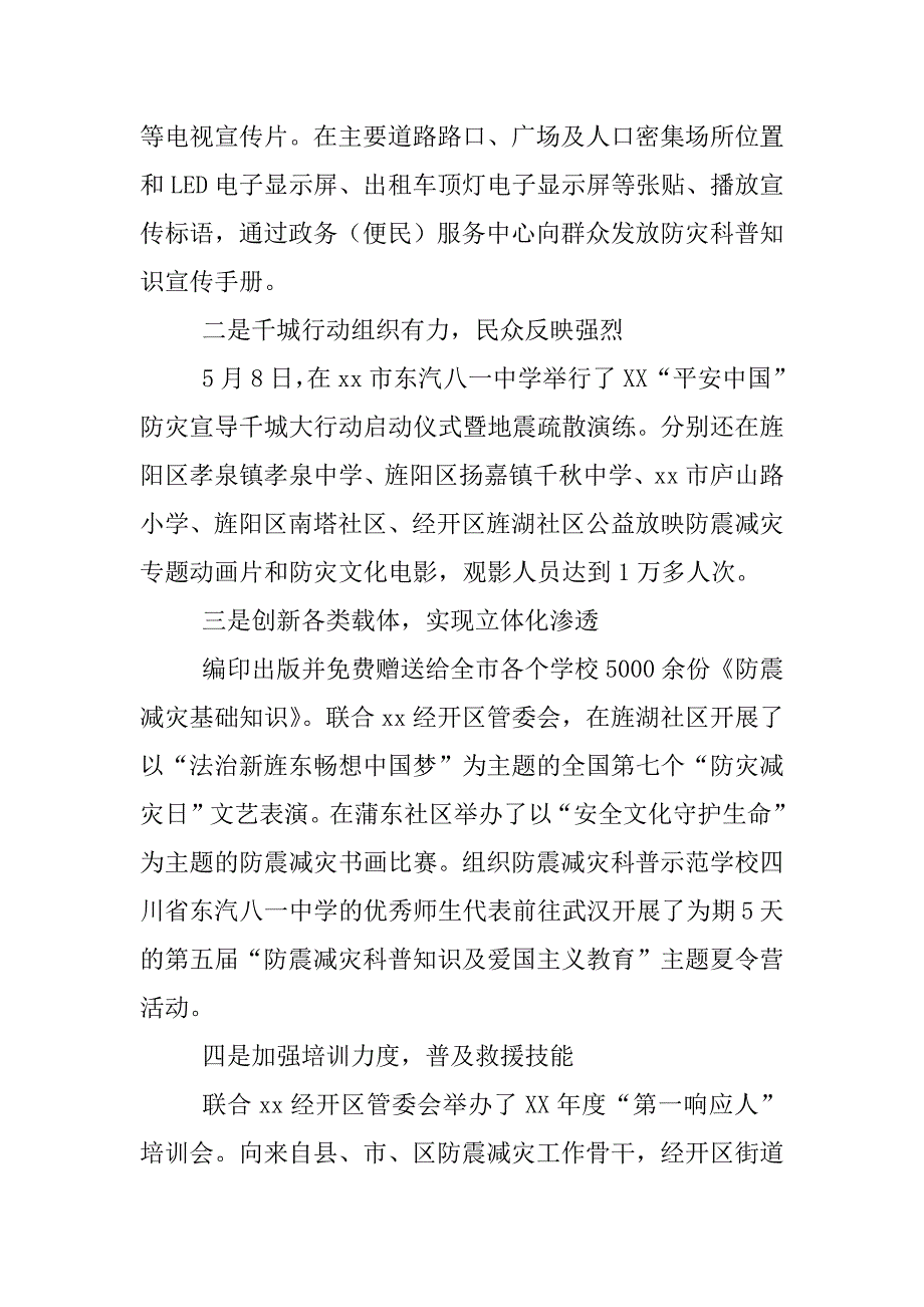 xx年度防震减灾局长述职述廉述法报告_第3页