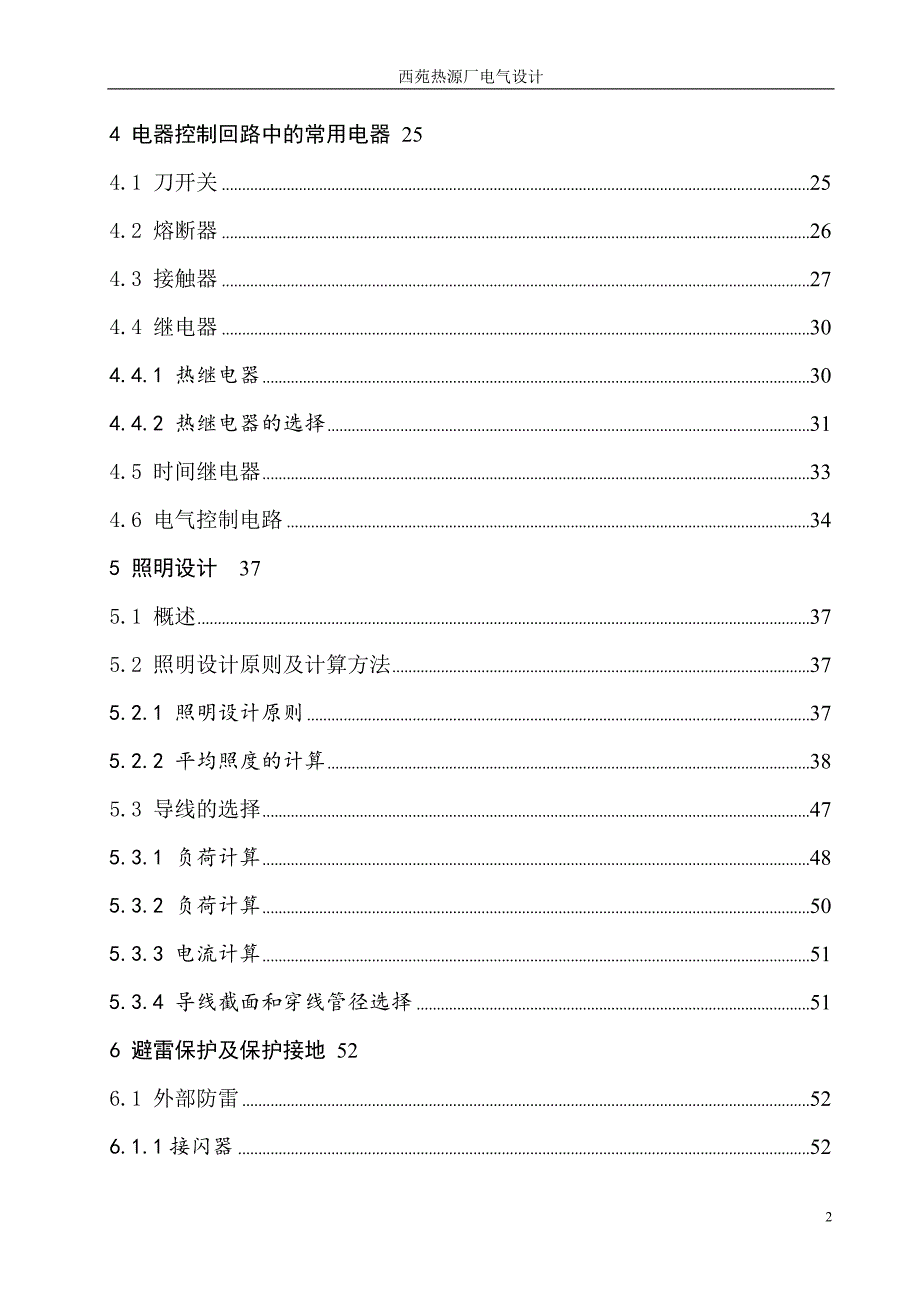 毕业设计----西苑热源厂电气设计_第2页