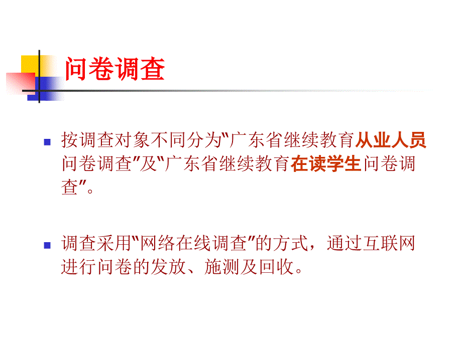 广东省继续教育 发展现状和未来趋势_第3页