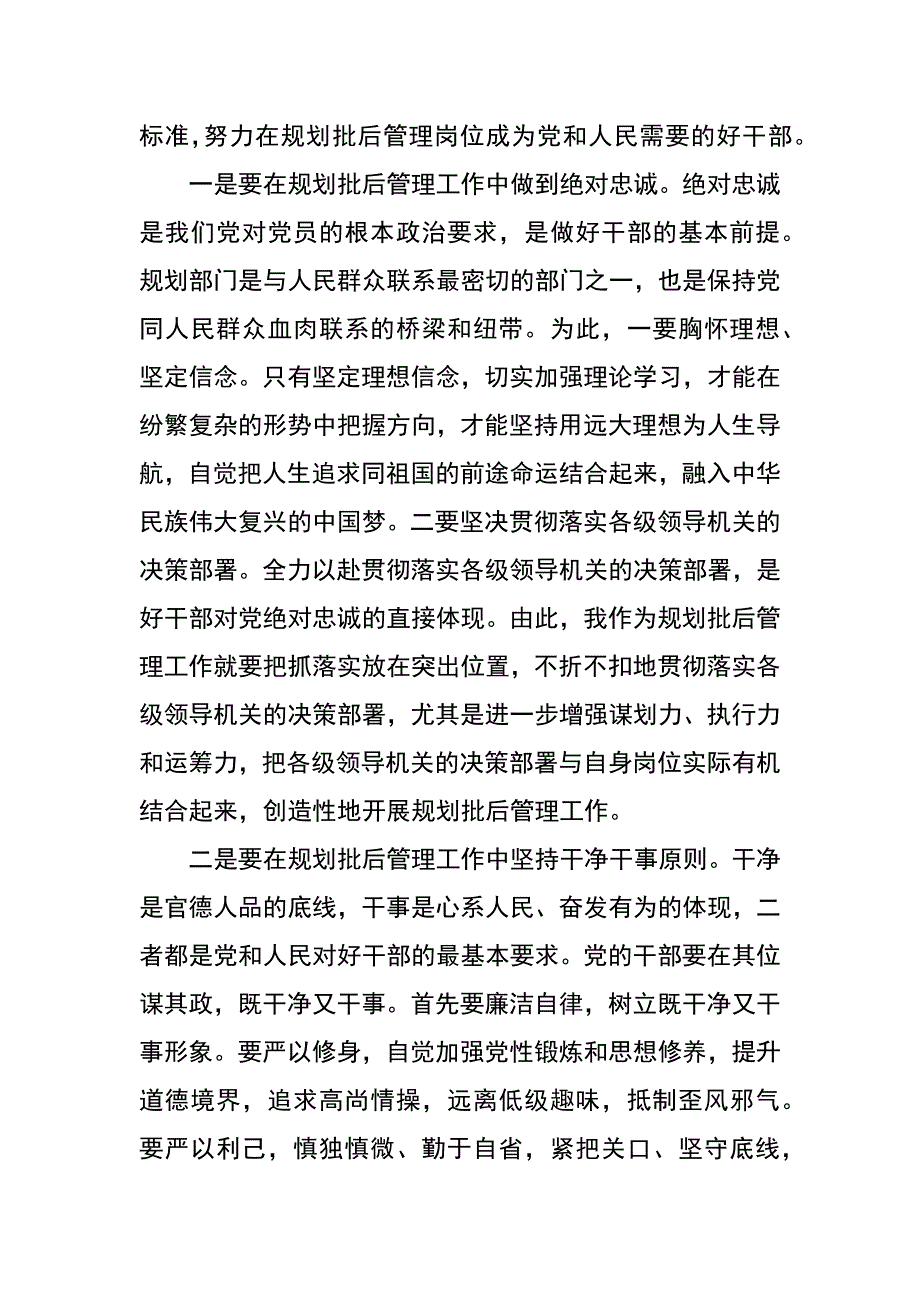 规划监察支队三严三实研讨发言材料_第4页