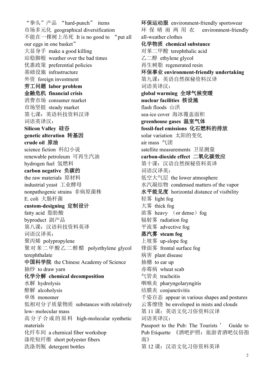 自学考试英语翻译词语翻译_第2页