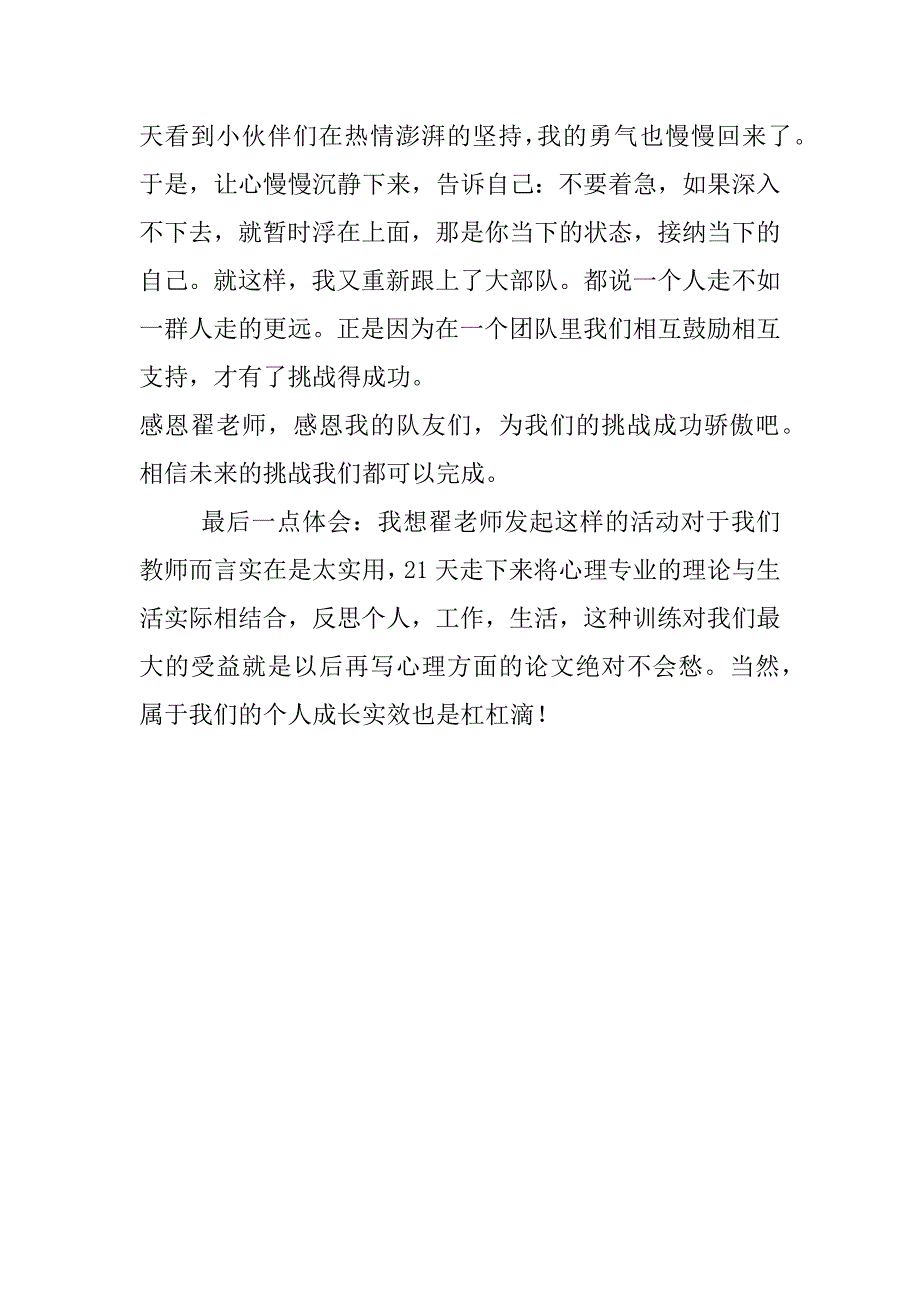 “世界读书日”挑战21天读书活动总结_第2页