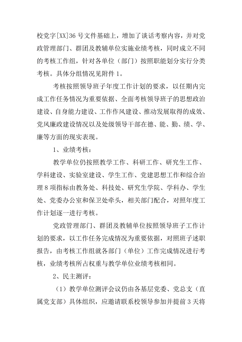 处级领导班子和处级领导干部任期考核及xx年度考核工作_第2页