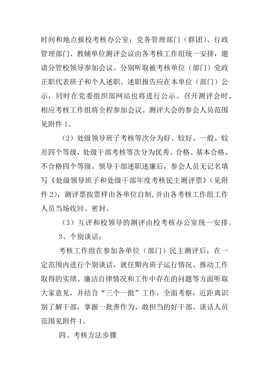 处级领导班子和处级领导干部任期考核及xx年度考核工作_第3页