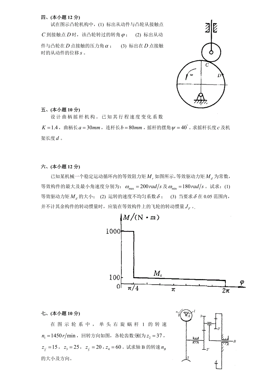 机械原理试卷及答案_第2页