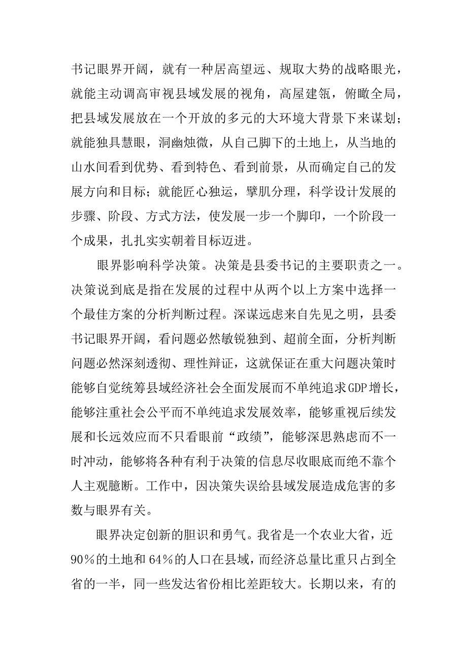 “如何当好县委书记”征文：努力提升县委书记的眼界_第2页