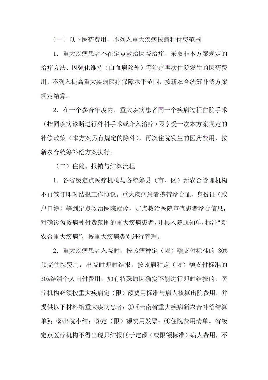 8种重大疾病按病种付费标准的通知_第3页