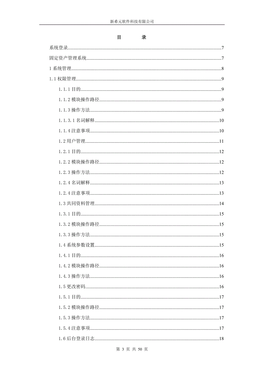 家乐福资产管理系统手册_第3页