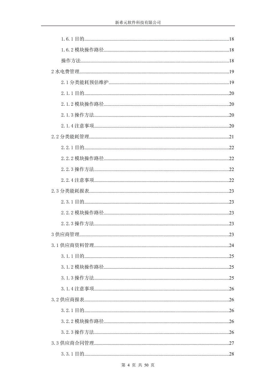 家乐福资产管理系统手册_第4页