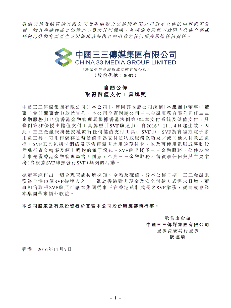 自愿公布取得储值支付工具牌照_第1页