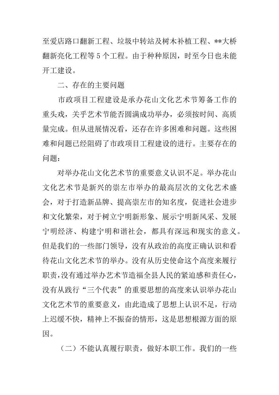 在全县城建工作会议上的讲话 _第3页