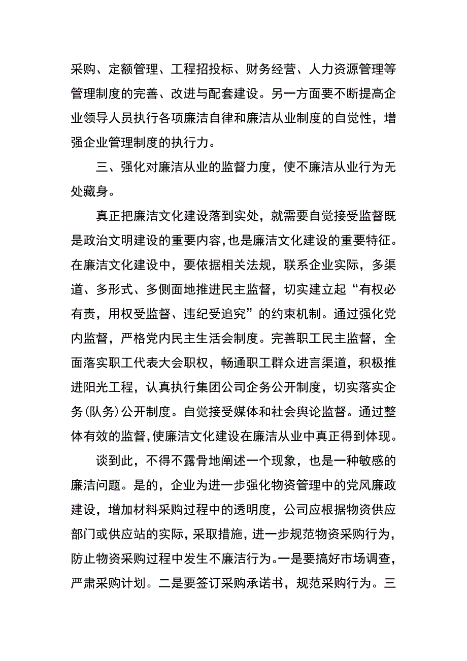 论怎样把企业集团反腐倡廉工作落到实处_第3页