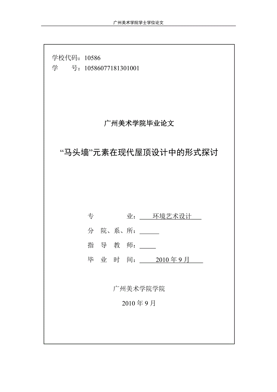 “马头墙”元素在现代屋顶设计中的形式探讨_第2页