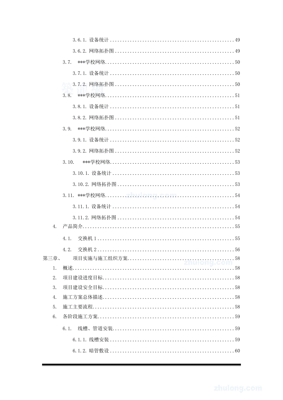 学校综合布线设计方案_第4页