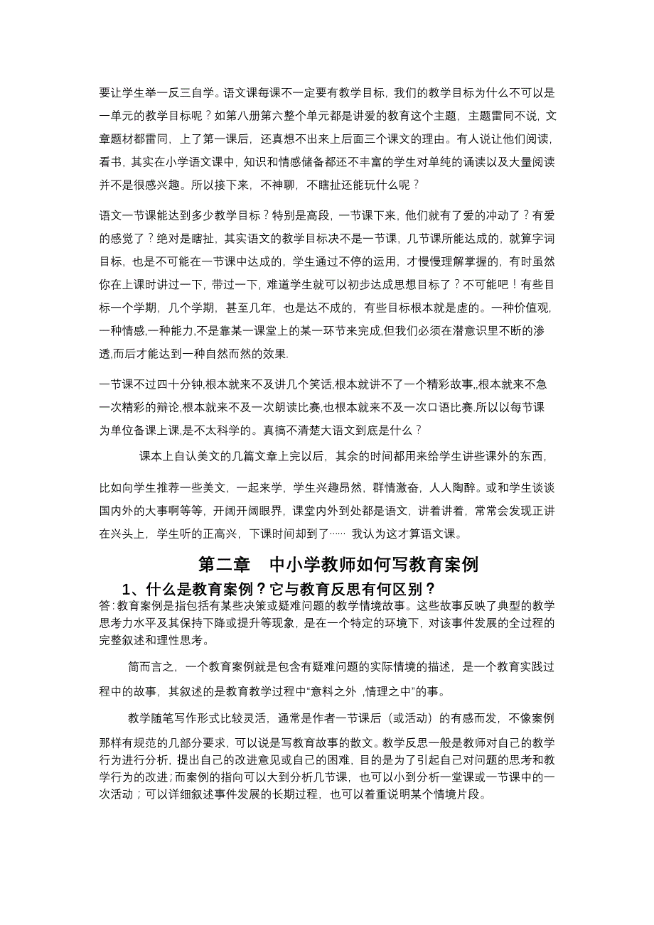 第一章中小学教师如何开展教育反思_第3页