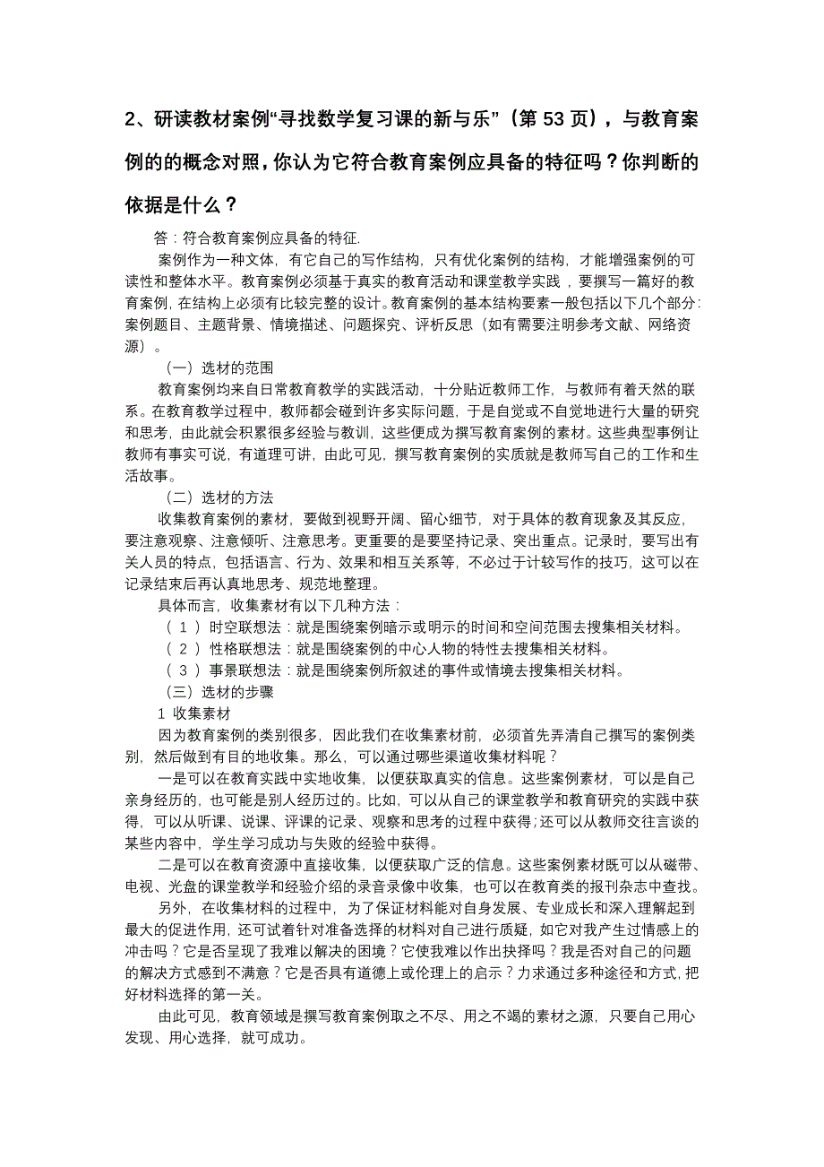 第一章中小学教师如何开展教育反思_第4页