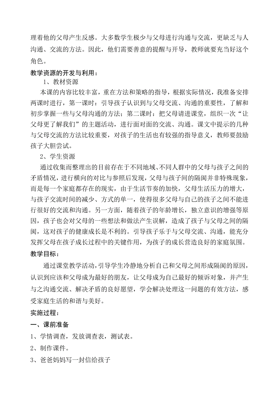 《爸爸妈妈我想对您说》教案_第2页