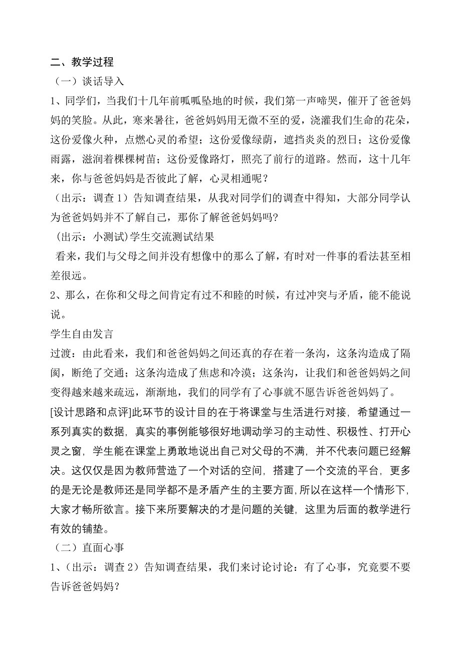 《爸爸妈妈我想对您说》教案_第3页