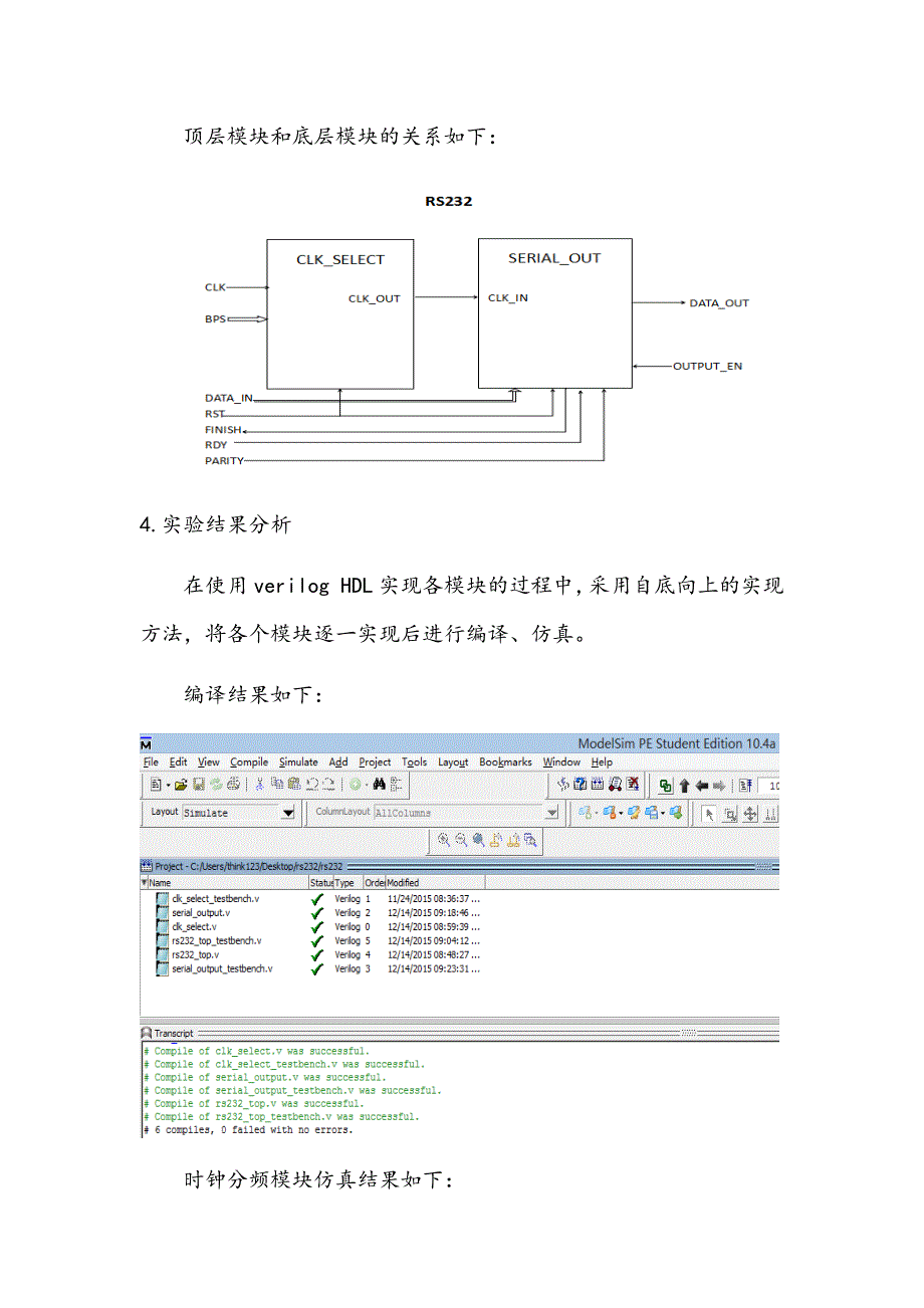 rs232设计报告和verilog代码,含testbench,可以直接运行_第4页