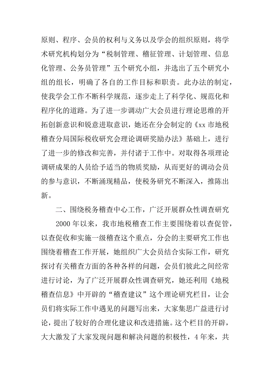 国际税收研究会秘书长事迹_第2页