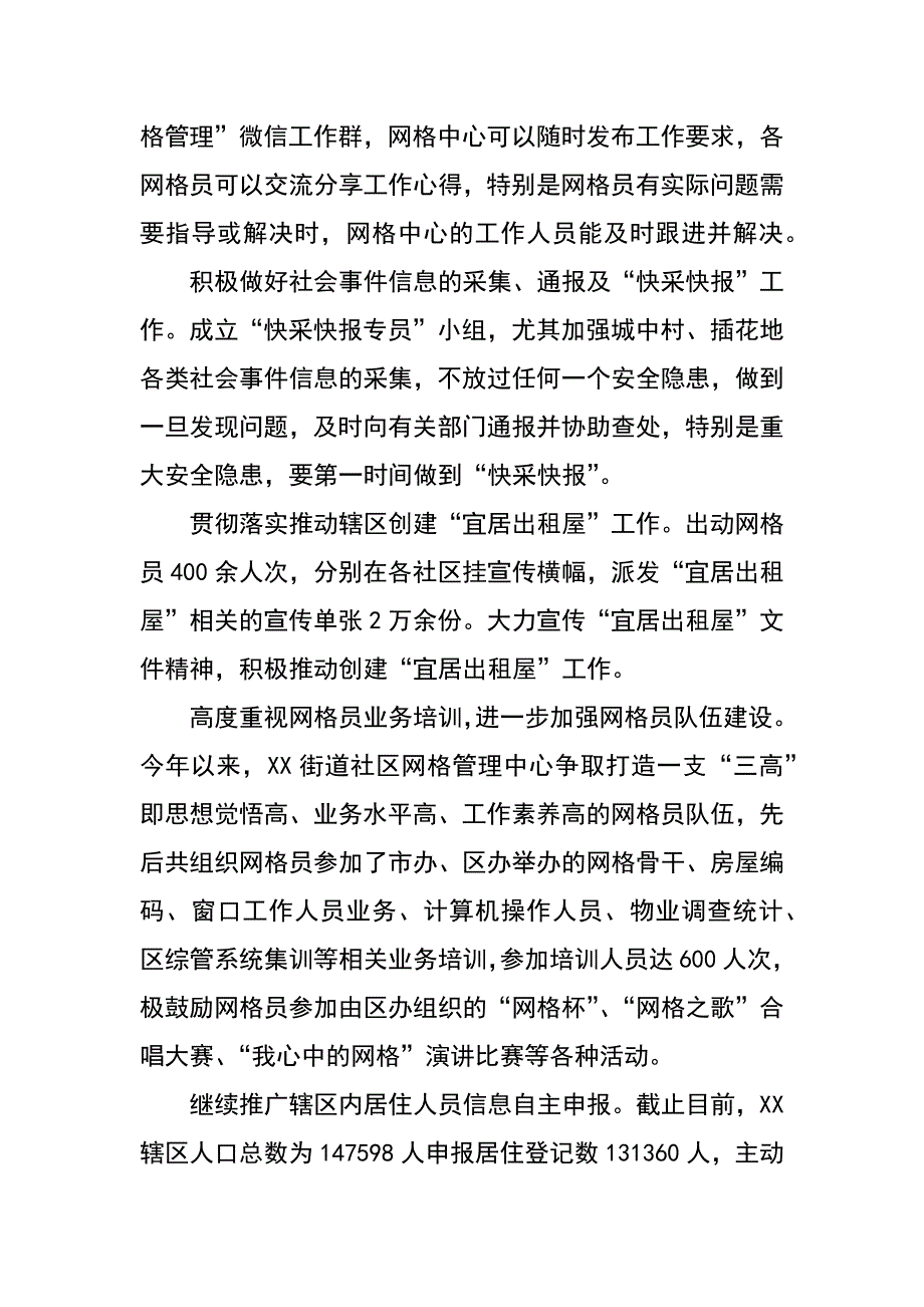 街道网格管理中心xx年的工作总结_第2页