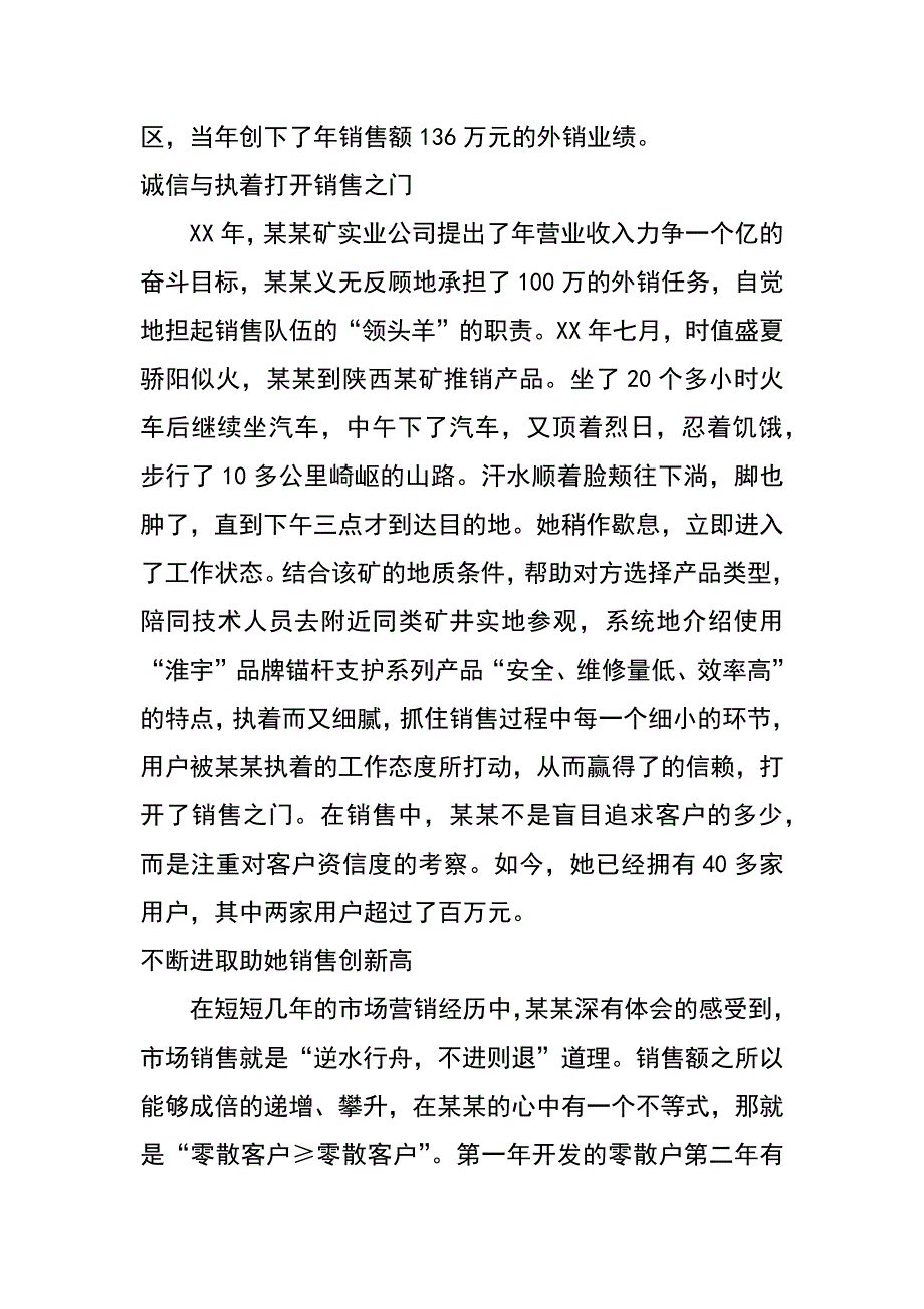 销售员先进事迹材料_第2页