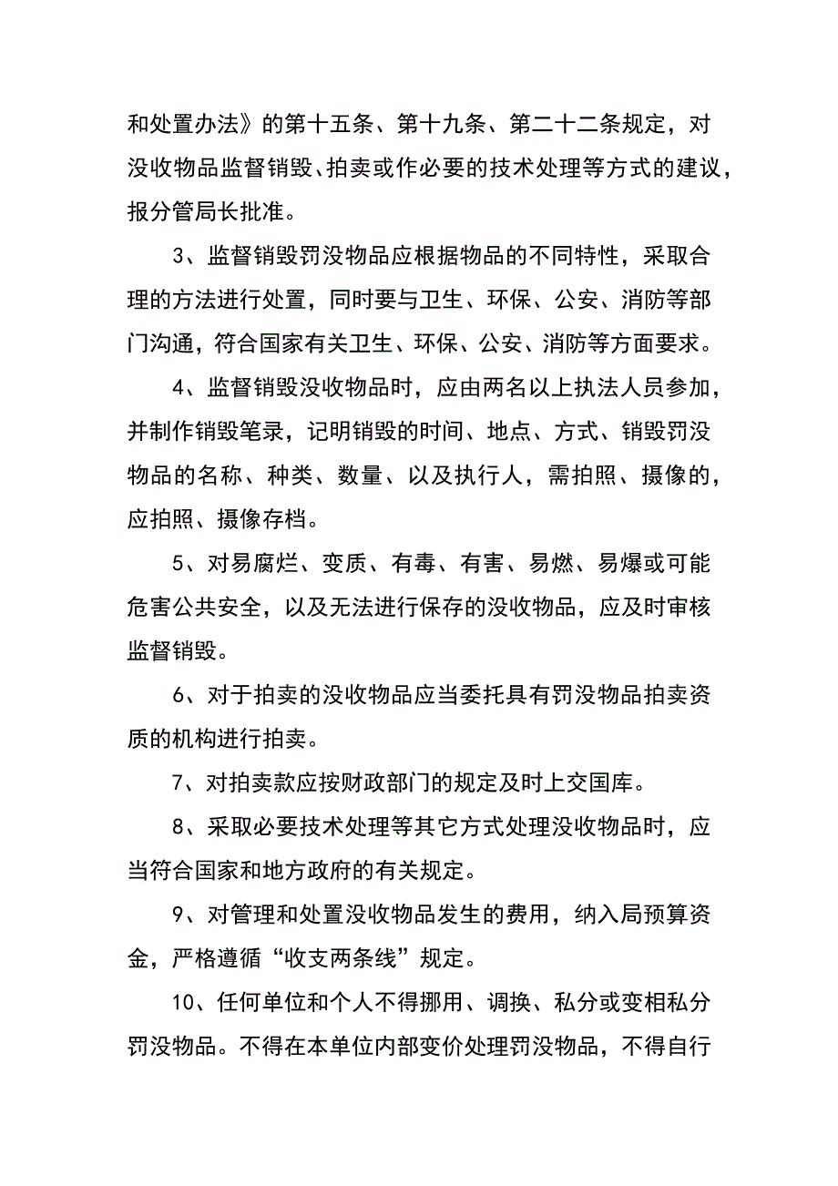 质量技术监督局没收物品管理、处置制度_第3页