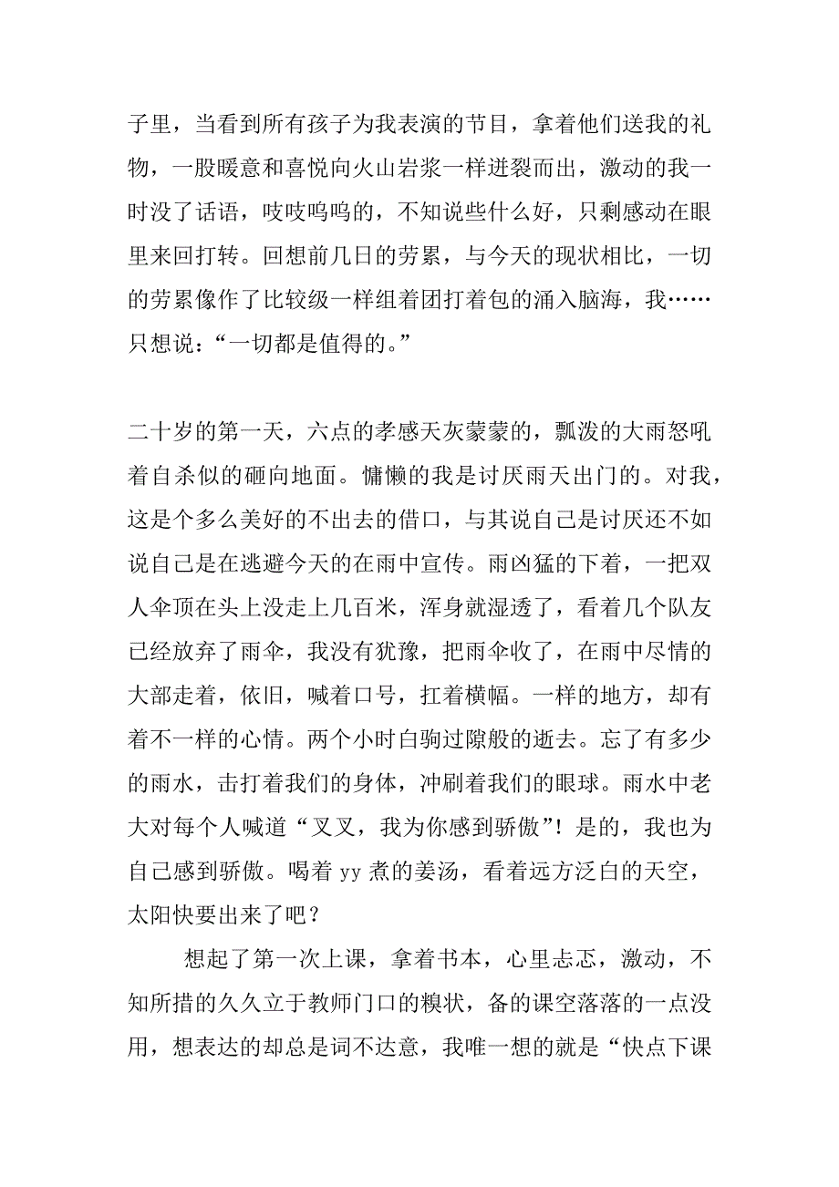 xx年暑假担任教师实践报告_第2页