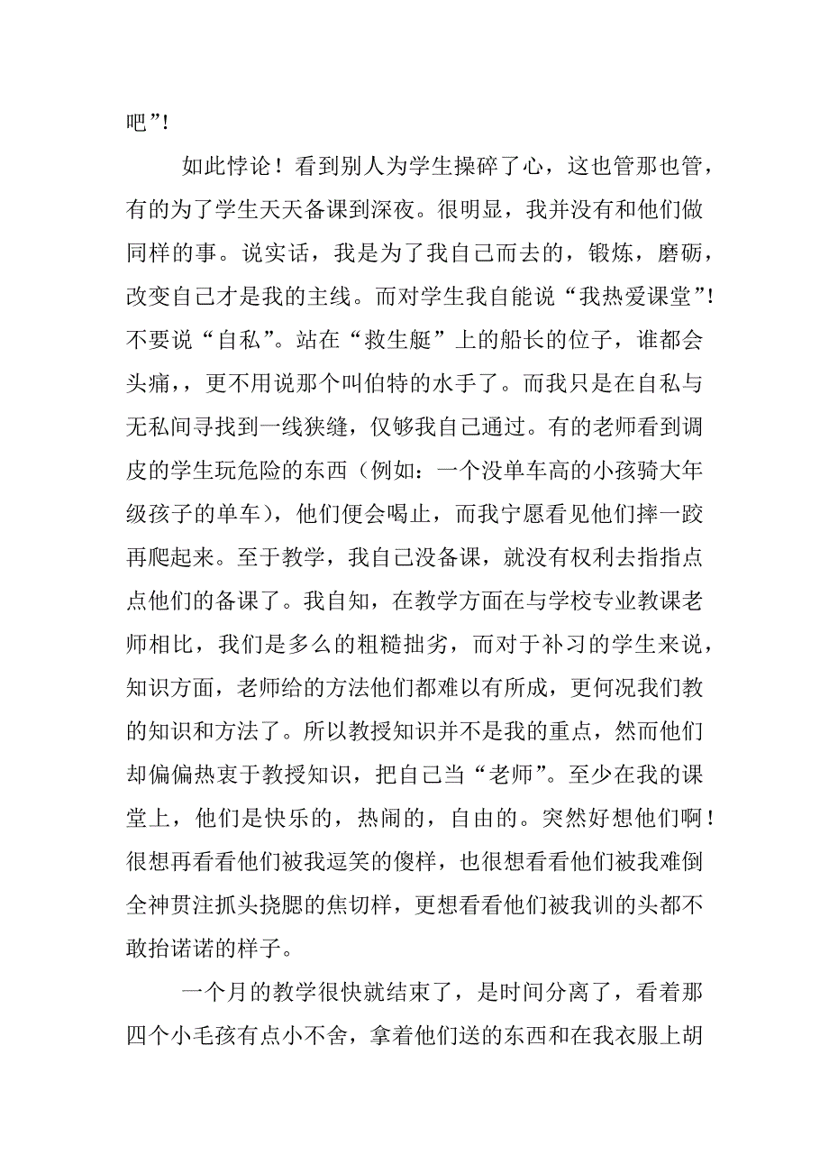 xx年暑假担任教师实践报告_第3页