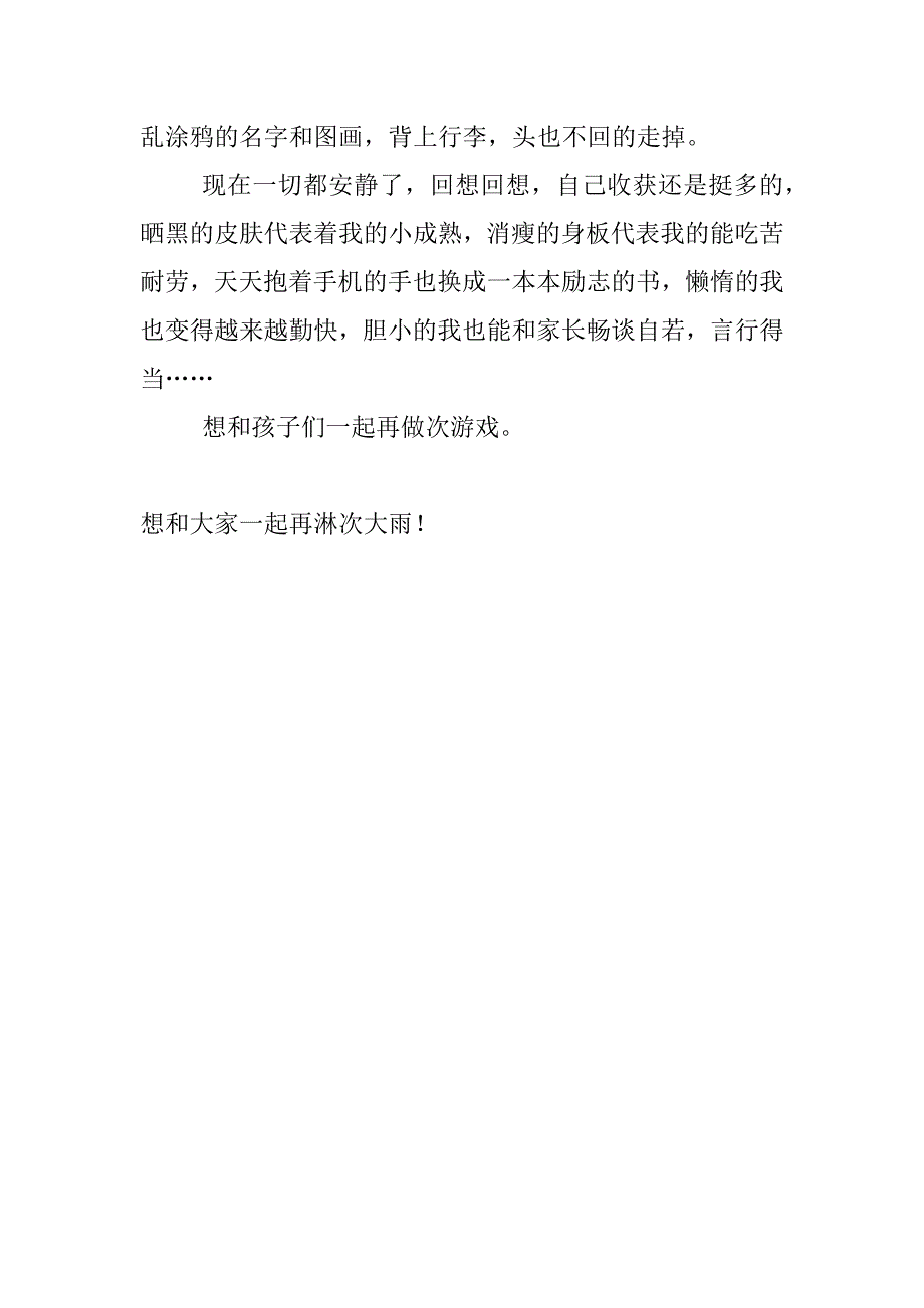 xx年暑假担任教师实践报告_第4页