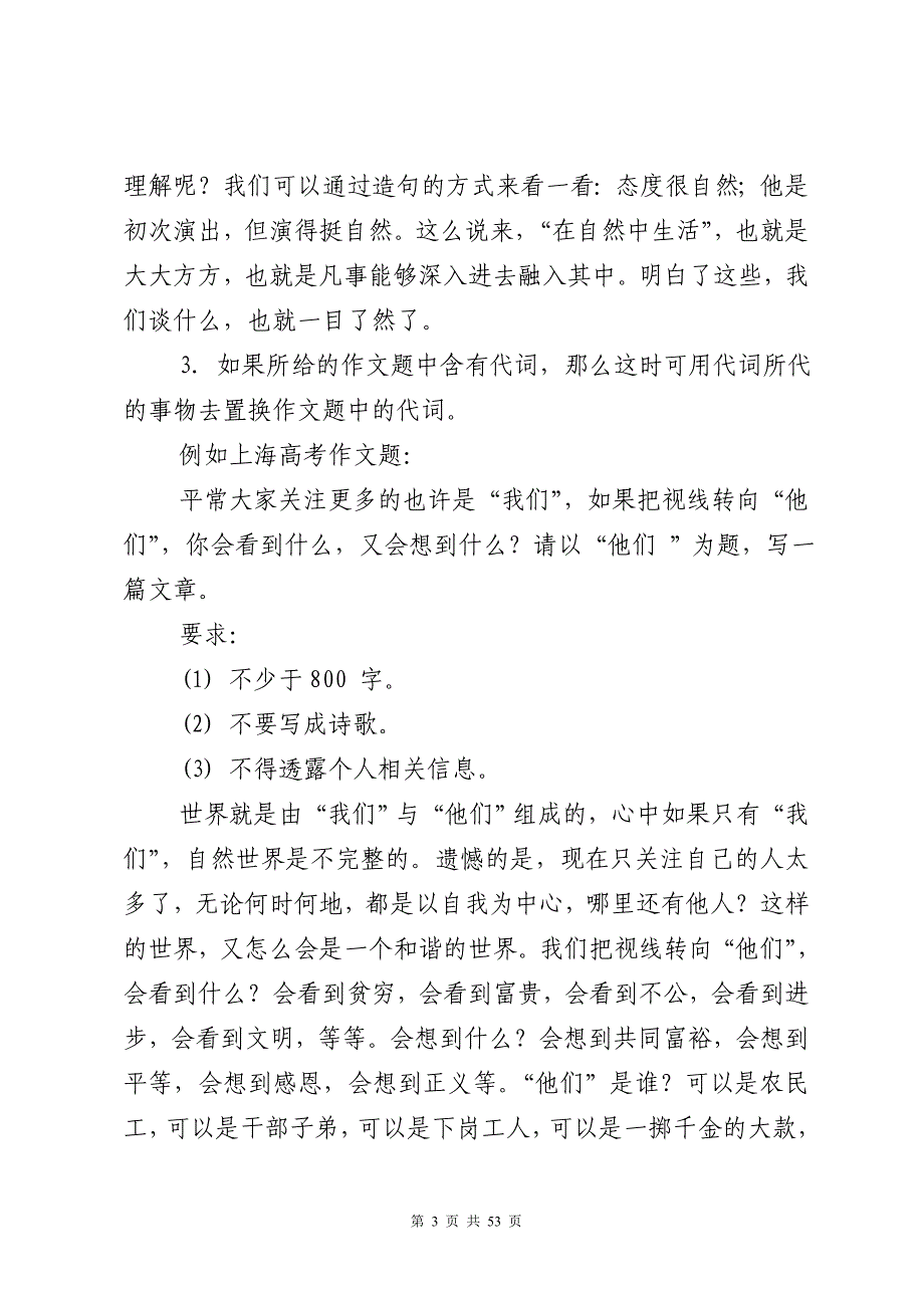 高考满分作文必熟知的技巧和资料_第3页